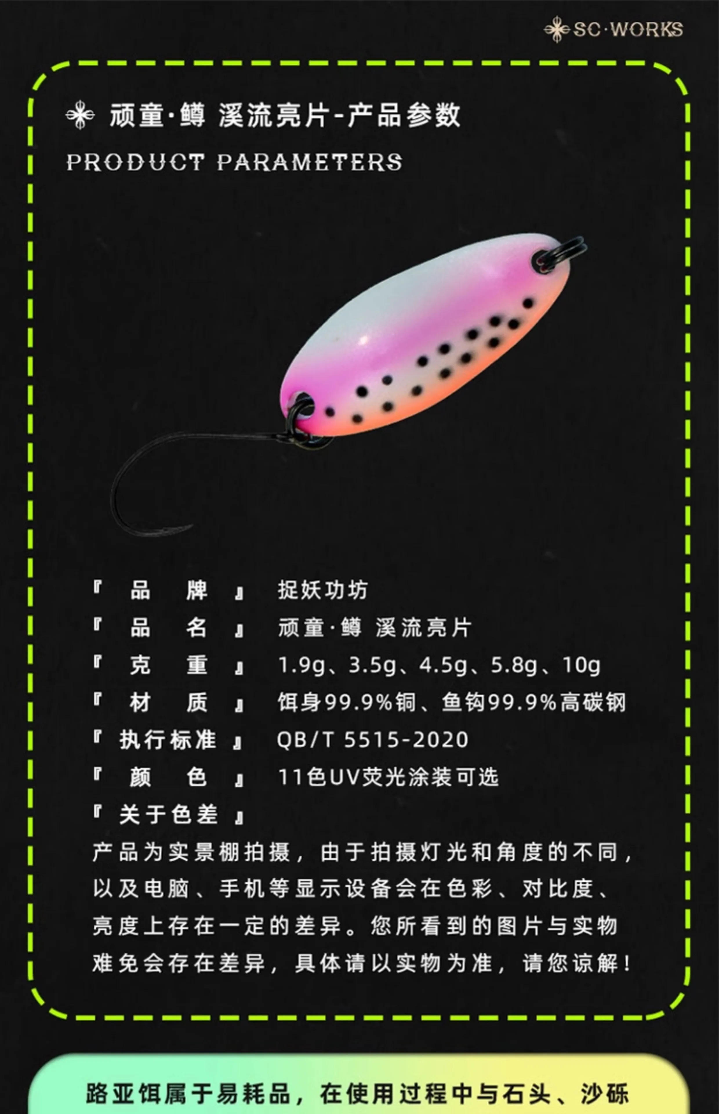 Description Picture 4 of itemSTREAM CATCHER Luya Wild Fishing Naughty Trout Sequin Fluorescent Coating Black Pit Mandarin Fish Perch