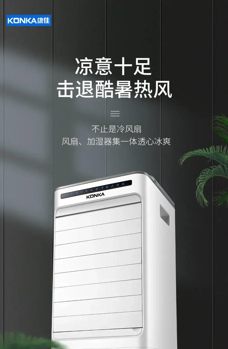 Description Picture 2 of itemKonka Household Small Refrigeration Mobile Air Conditioner Small Cooling Fan Home Appliances Floor Standing Air Conditioning Fan