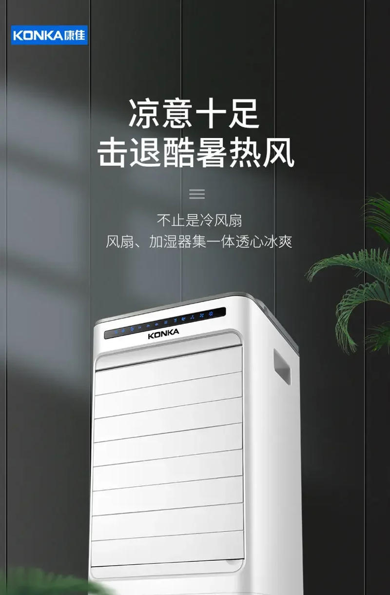 Description Picture 2 of itemKonka Household Small Refrigeration Mobile Air Conditioner Small Cooling Fan Home Appliances Floor Standing Air Conditioning Fan