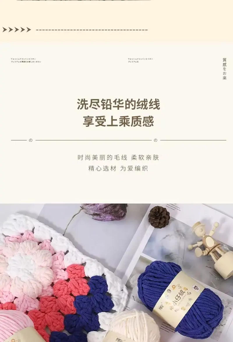 Description Picture 5 of item50g Thick Velvet Yarn Handmade DIY Knitting Yarn Wool Line Baby Scarf Hat Soft Chenille Yarn for Knitting Wholesale