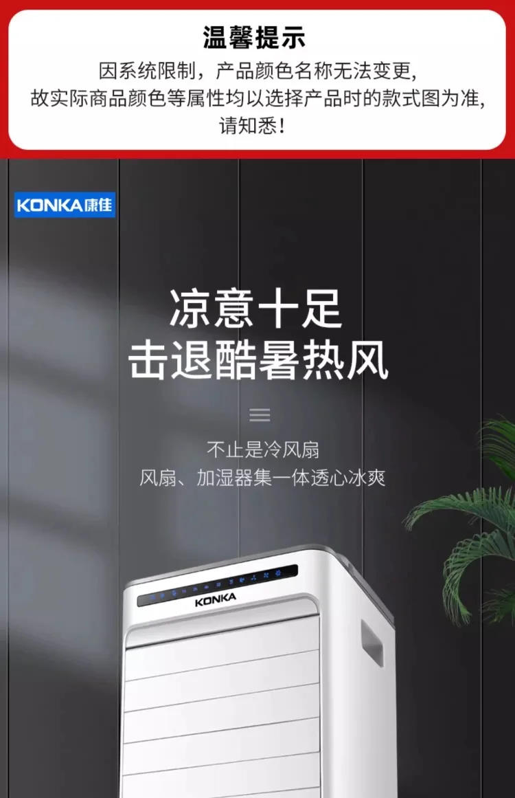Description Picture 2 of item220V Konka Home Air Cooler with Ice Compartment Mobile Mini AC Water Cooling Fan for Summer AD