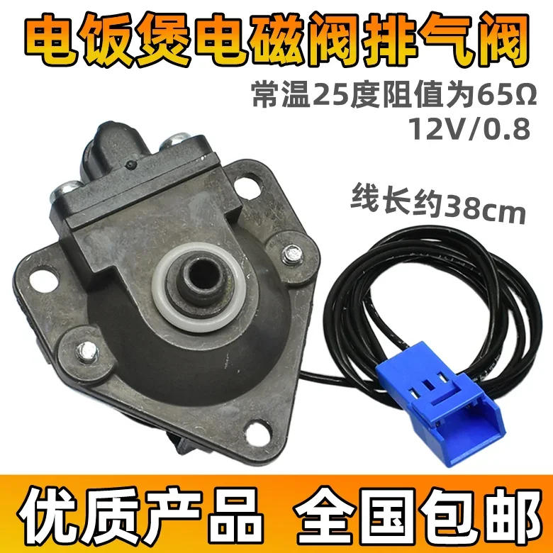 Description Picture 2 of itemFor CUCKOO Rice Cooker Solenoid Valve 12V/0.8 Exhaust Valve Accessories G1066