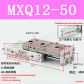 MXQ12-50