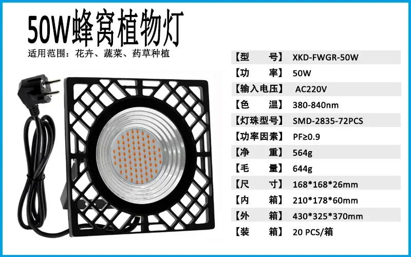 Description Picture 6 of itemNieuwe Honeycomb Plant groeien Licht LED Full Spectrum Floodlight AC220V 50W With EU Plug led grow light full spectrum grow