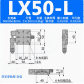 LX50-L