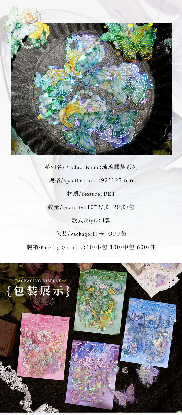 Description Picture 3 of item20 pcs Butterfly Fantasy Atlas series Stickers Set Waterproof Stickers For Scrapbooking Supplies Journal Planner Crafts Decor