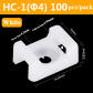 HC-1(4) White 100pcs