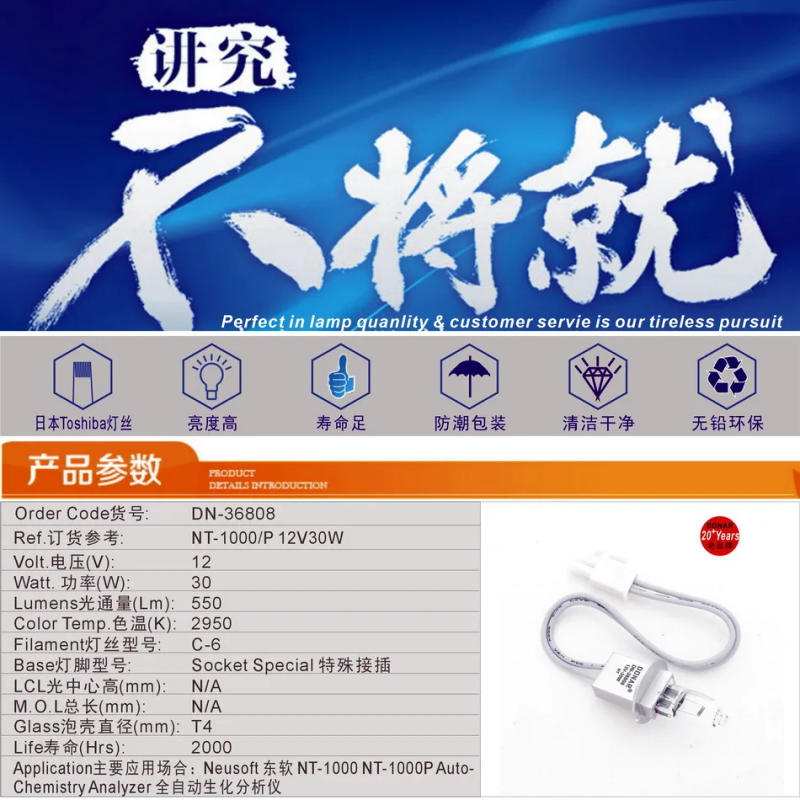 Description Picture 2 of itemDN-36808 JC 12V-30W Photo Optic Halogen Light Bulb 12V 30W for Neusoft NT-1000P NT-1000P Biochemical Chemistry Analyzer Lamp