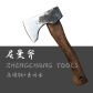 Small Niman Axe1