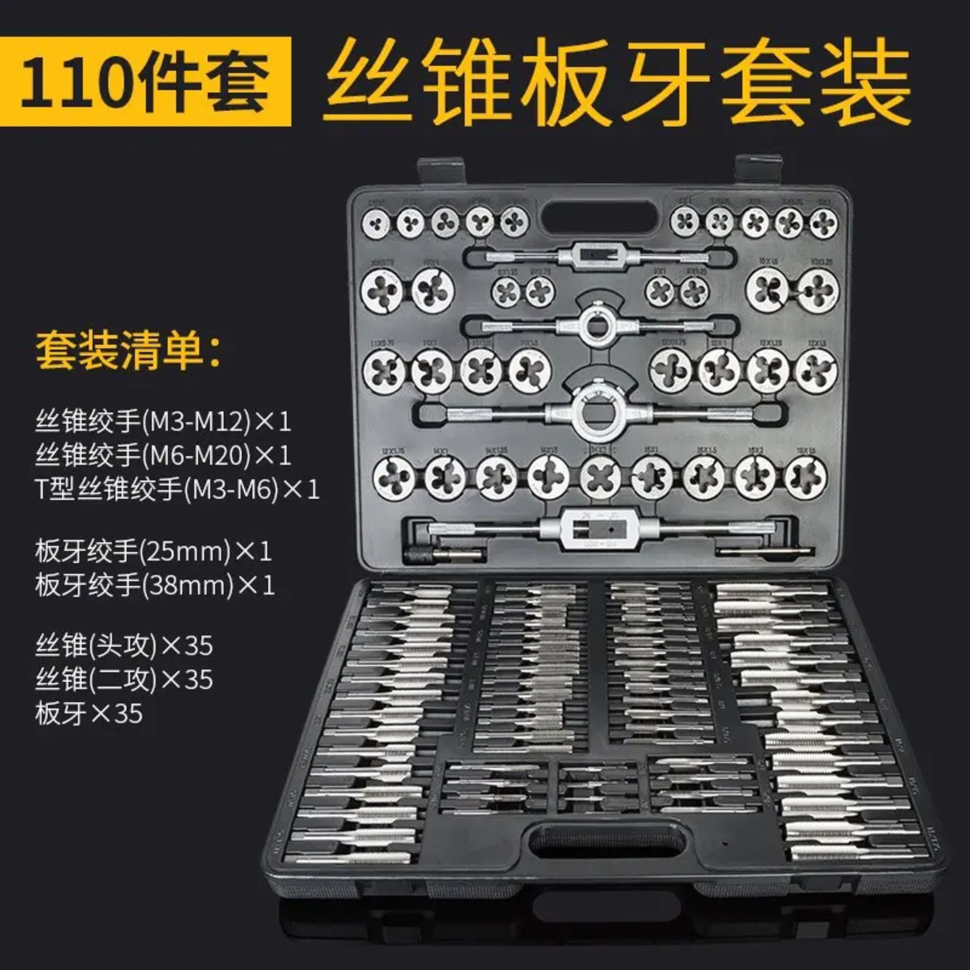 Description Picture 6 of itemMetric 110Pcs Tap and Die Set High Speed Steel Titanium Tap and Die Combination Set For Cutting External & Internal Threads