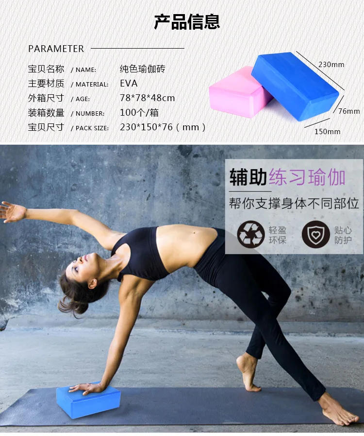 Description Picture 2 of itemEVA Gym Blocks Foam Brick Training Exercise Fitness Set Tool Yoga Bolster Pillow Cushion Stretching Body Shaping Yoga Blocks