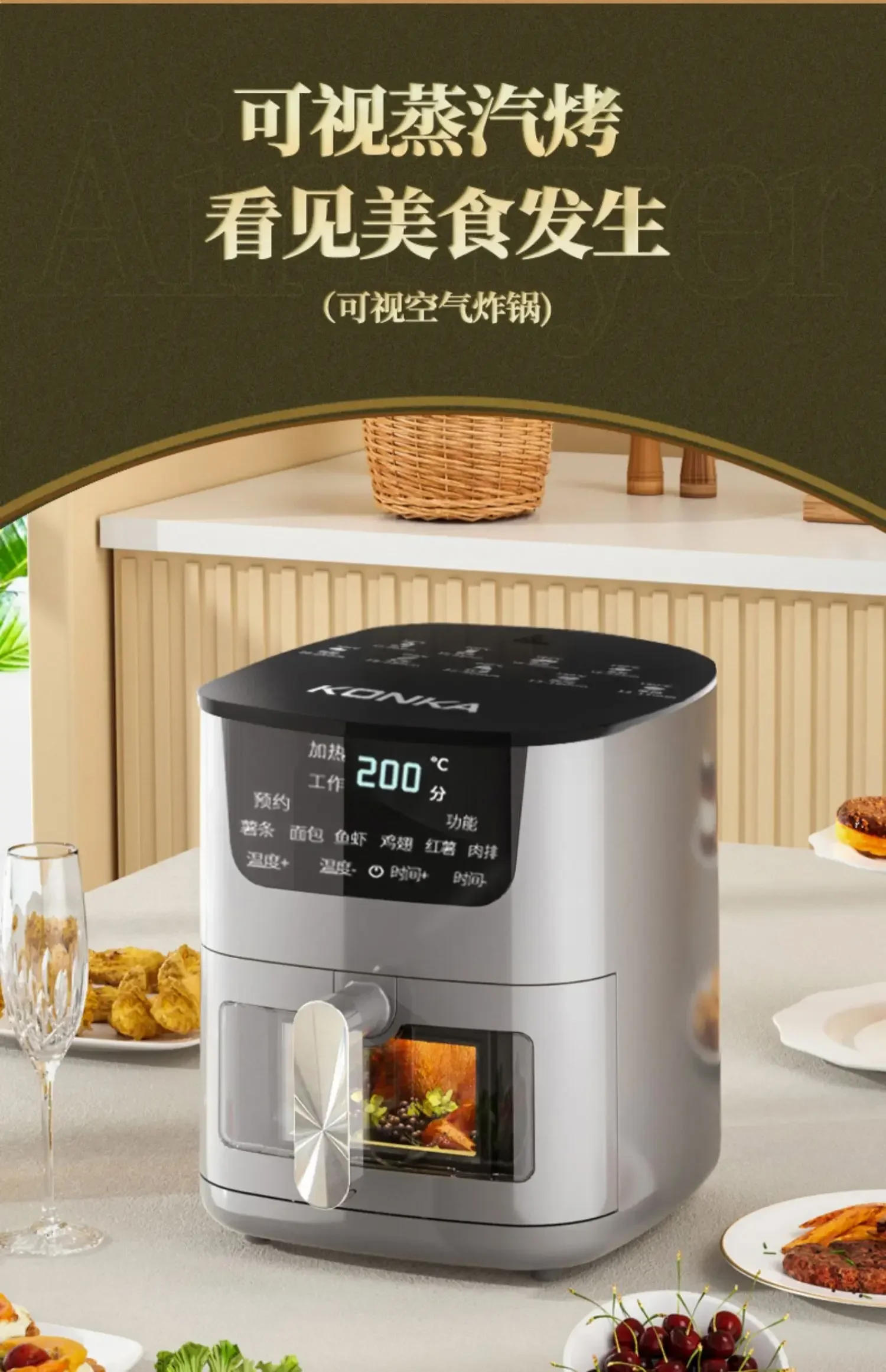 Description Picture 3 of itemKonka air fryer visualization large-capacity household new multi-function automatic oil-free electric oven all-in-one machine