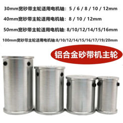 DIY Miniature Belt Machine Driving Wheel Mini Small Transmission Main Wheel Motor Spindle Belt Power Wheel Driven Wheel