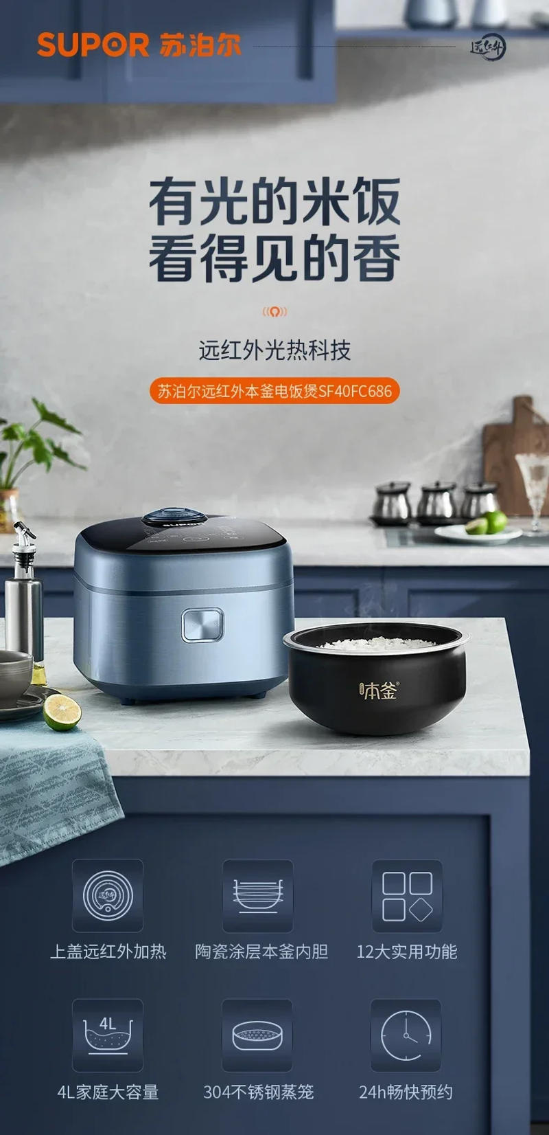 Description Picture 3 of item220V Supor Far-infrared Kettle Rice Cooker Household Multi-function Small Smart Rice Cooker