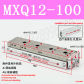 MXQ12-100