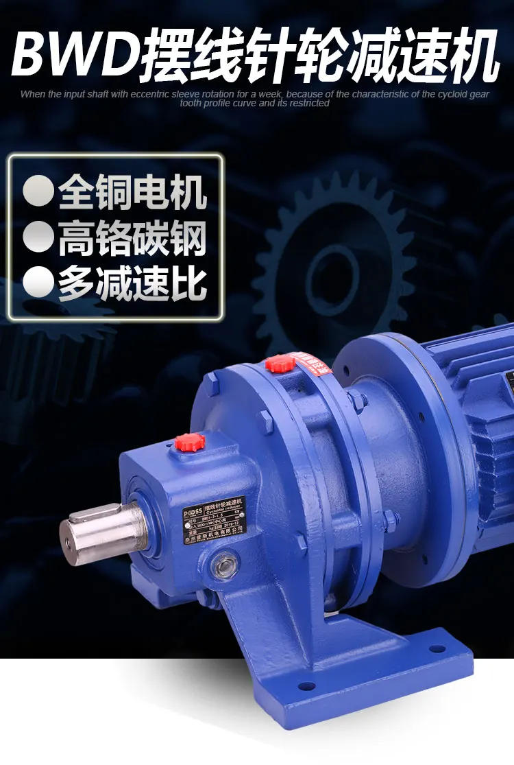 Description Picture 3 of itemBWD cycloid reducer 220v/3-phase 380v stirring and lifting XWD tooth copper core low speed electric motor