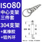 ISO80 304 KFM Alu