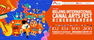 Ikuti Festival Seni Kanal Internasional Beijing 2024, 2-4 Oktober