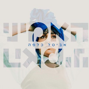 האמיני
