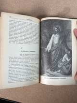 Russian Children's Bible (Библия для детей) 1991 Edition with illustrations. - Image 5