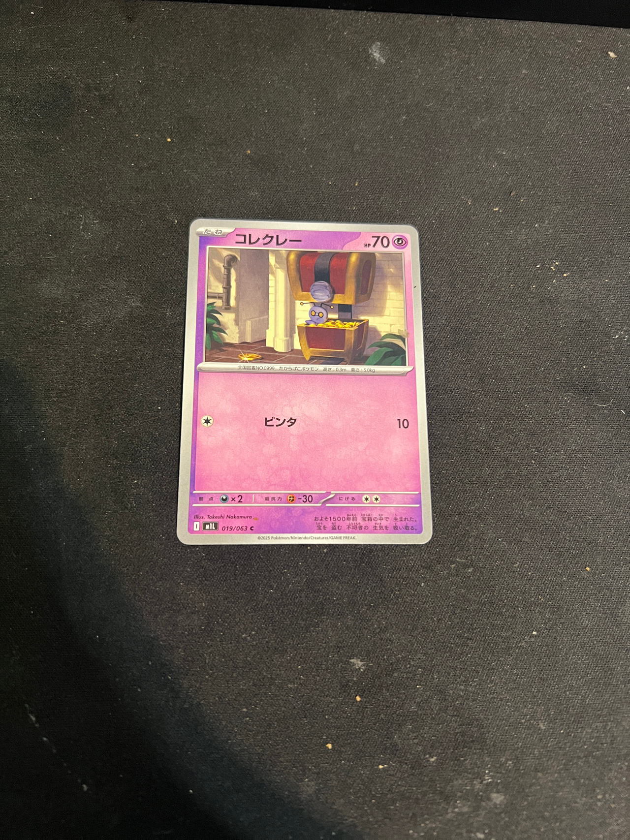 Pokémon Trading Card Game Card - コレクレー (Gimmighoul)