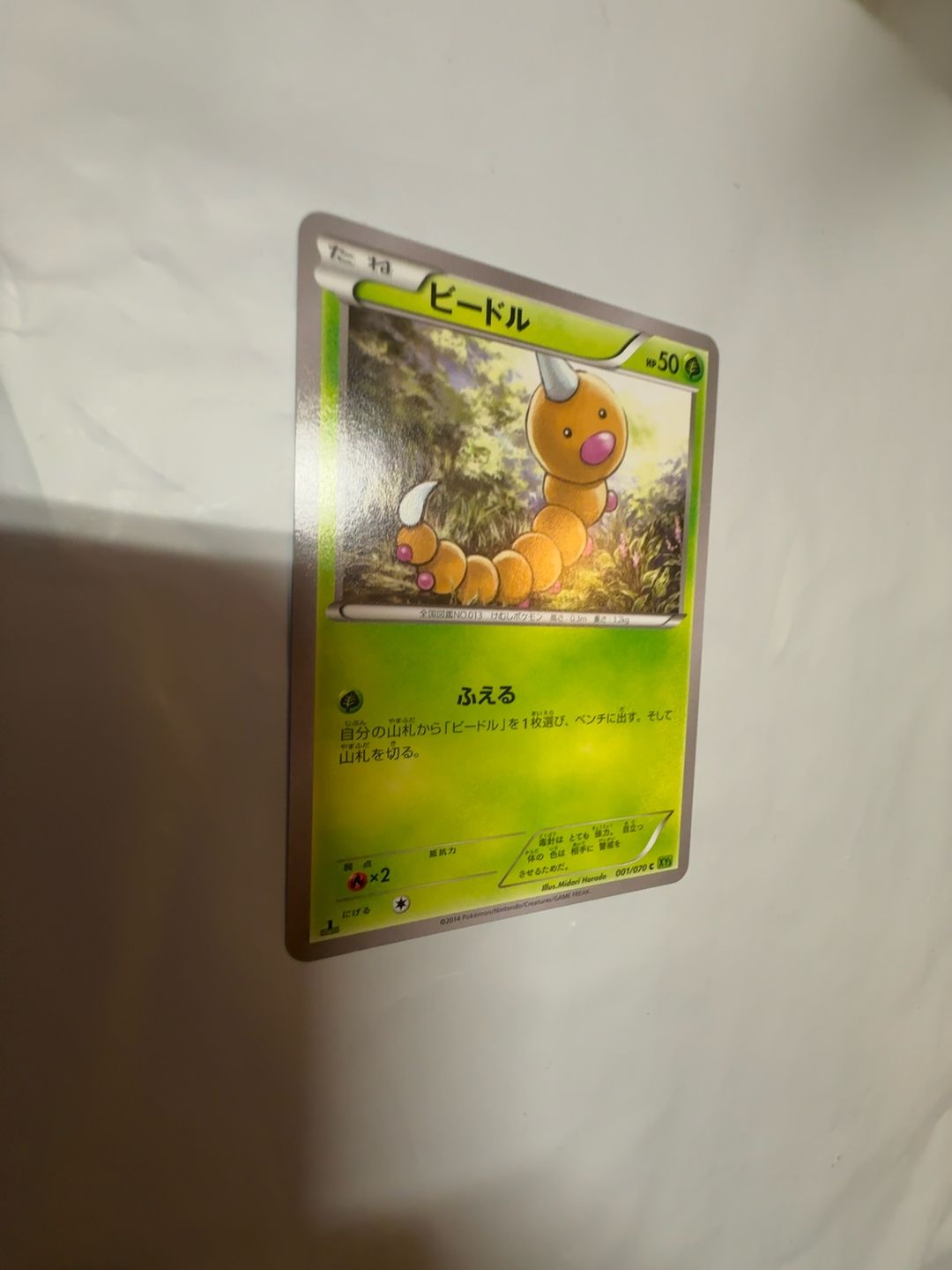 Pokemon Weedle XY Primal Clash Card