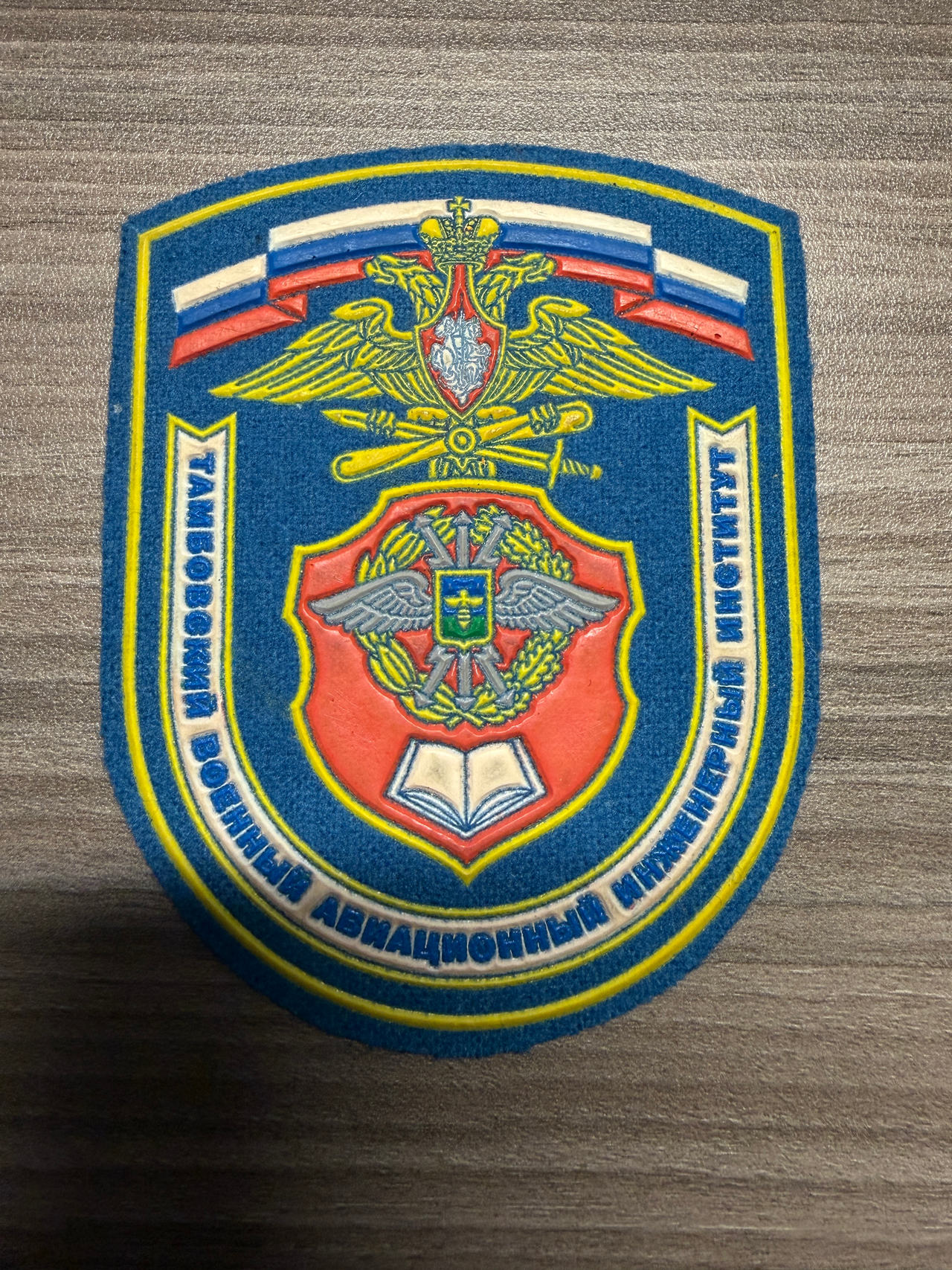 Russian Tambov Military Aviation Engineering Institute PVC Patch
