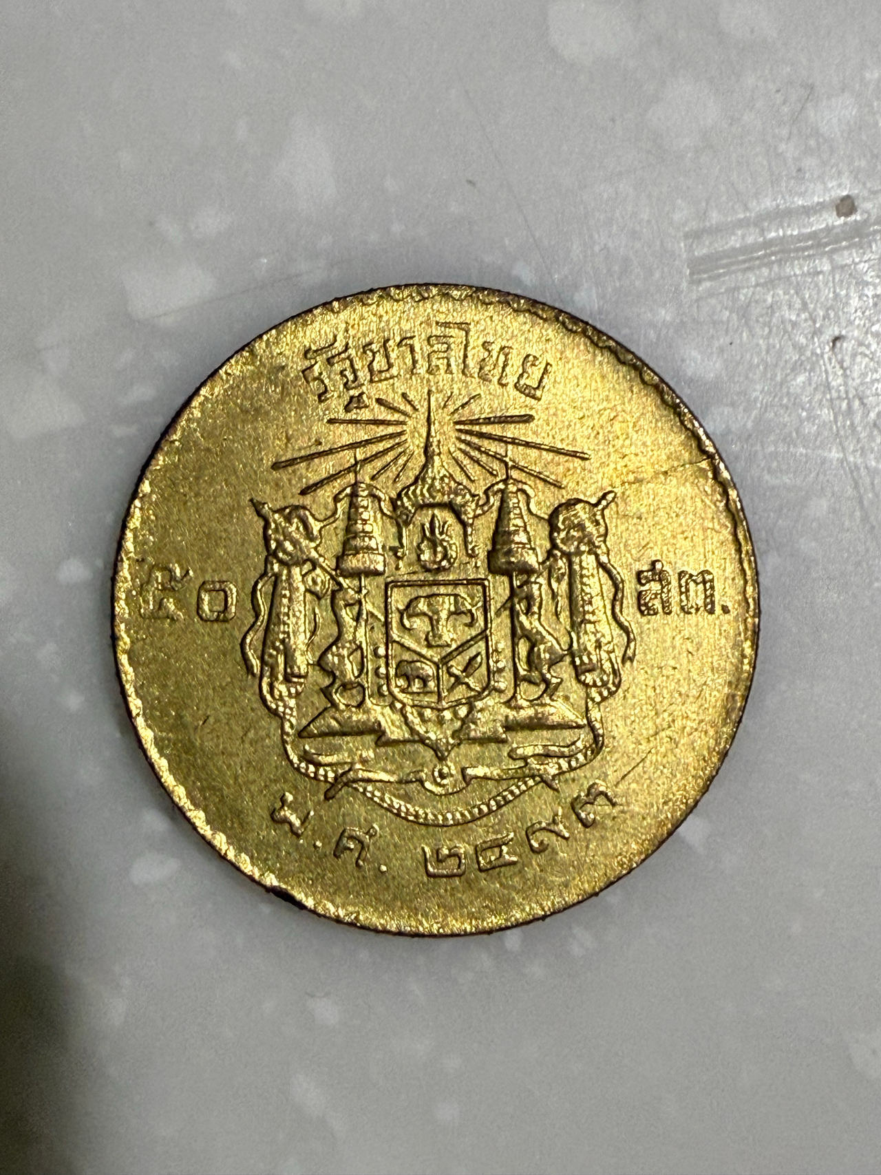 Thailand 50 Satang Coin BE 2500 (1957) E13