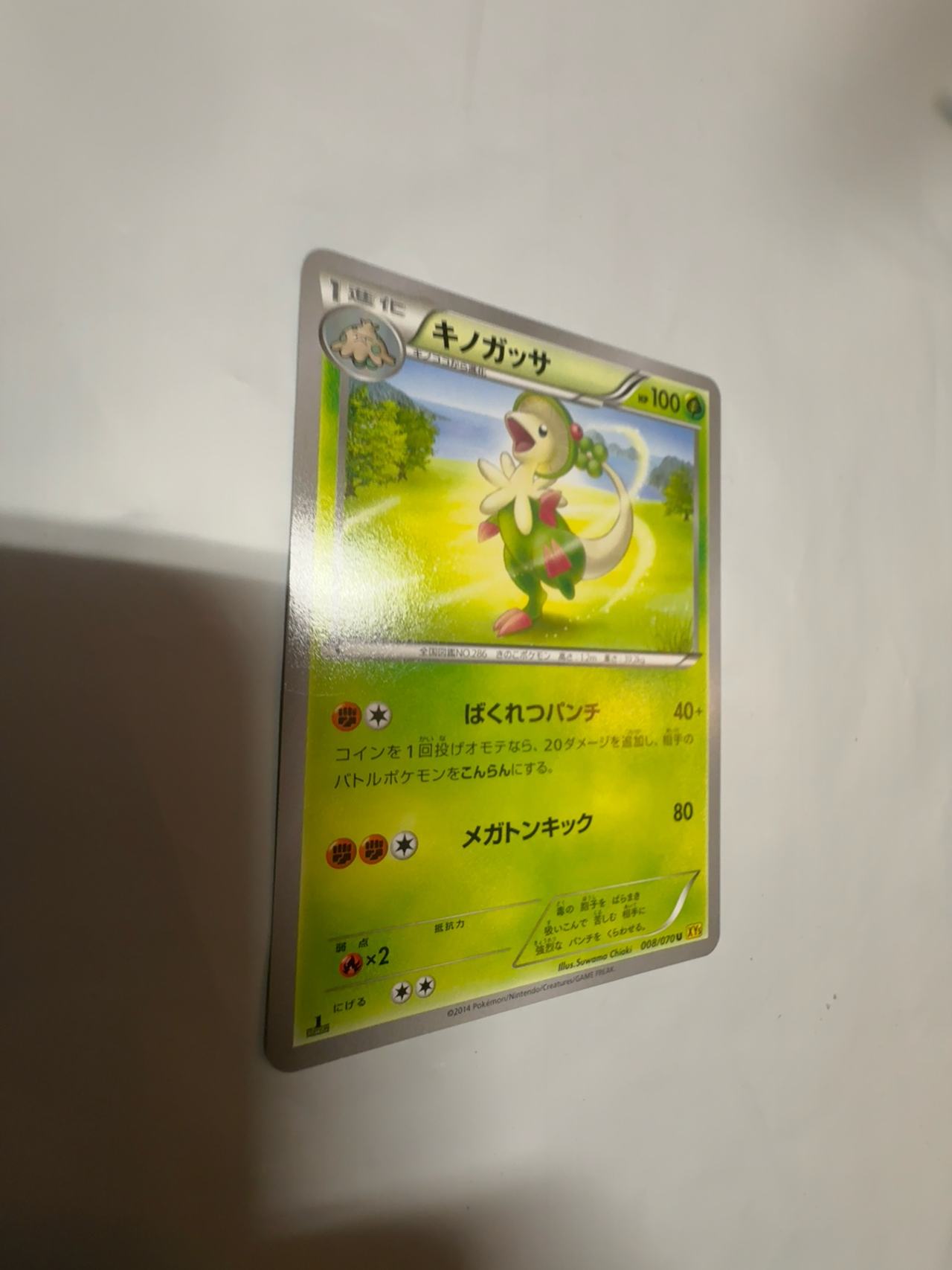 Pokemon Breloom XY Primal Clash Rare Card