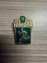 Soviet USSR 3rd Class Runner Sports Badge - Image 1