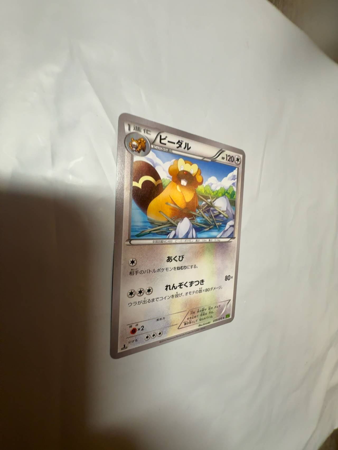 Pokemon TCG Bibarel Card