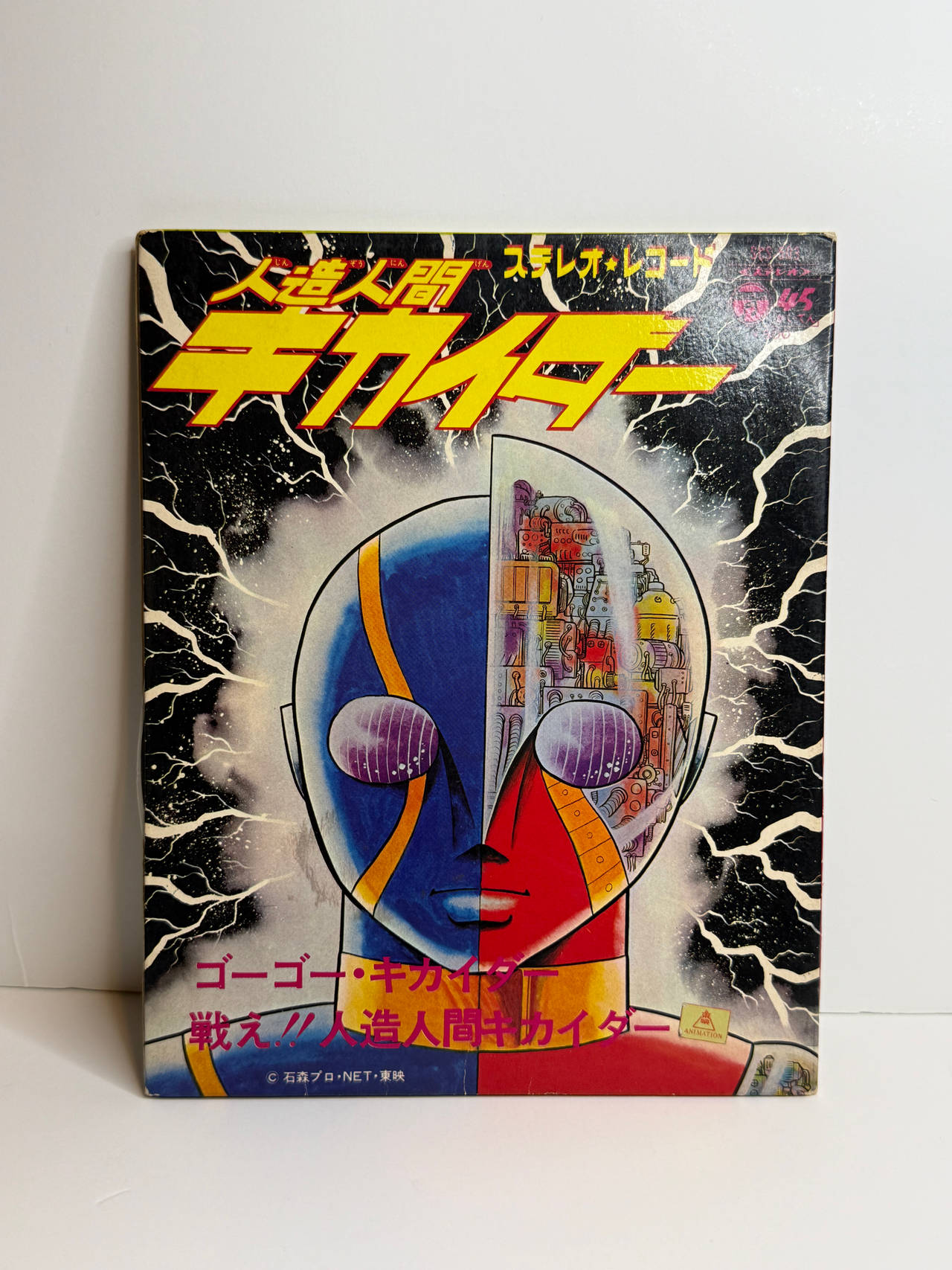 Android Kikaider (人造人間キカイダー) 7" EP Vinyl - Go Go Kikaider / Tatakae!! Jinzou Nin