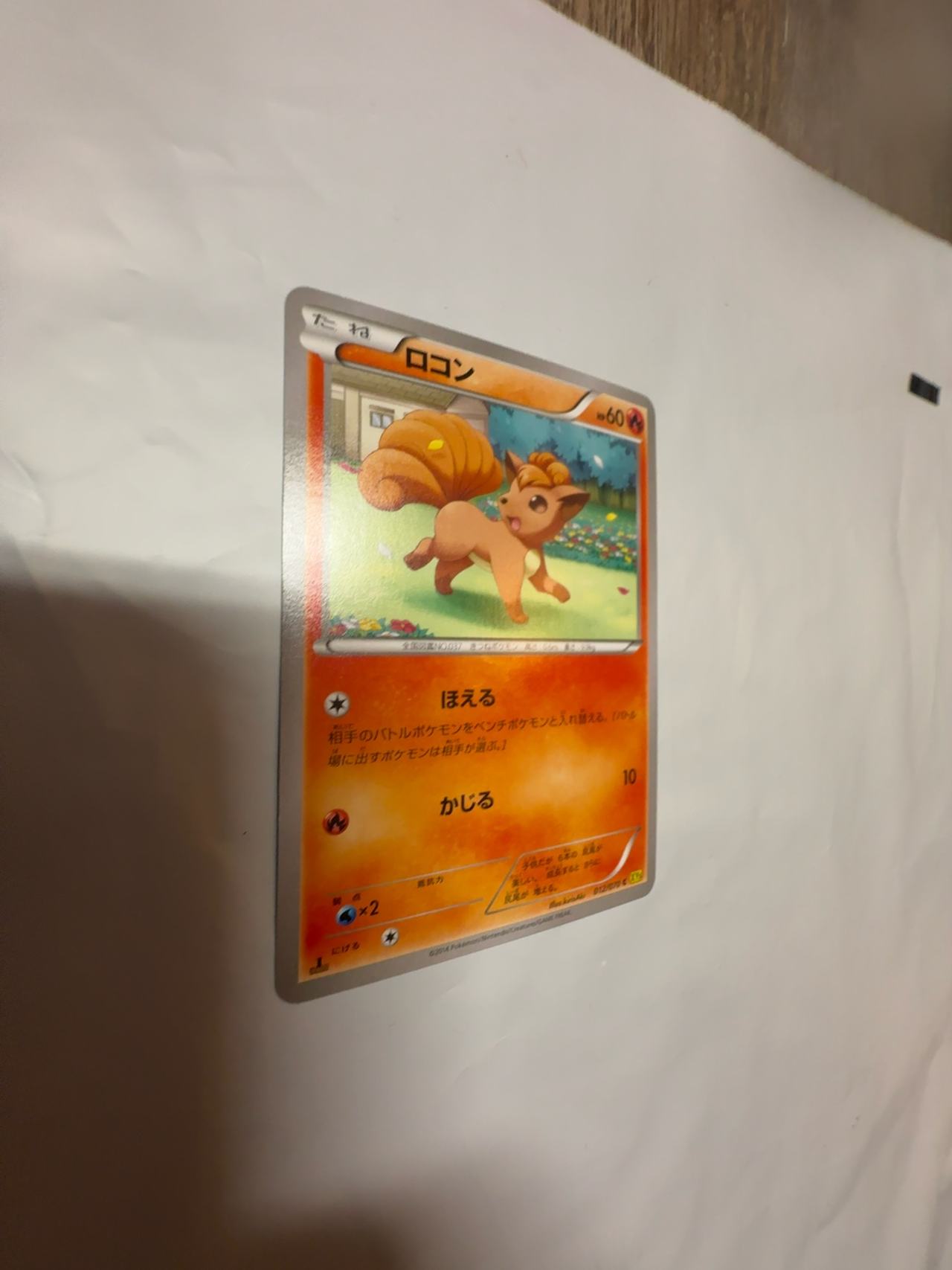 Pokemon Vulpix 20/160 XY Primal Clash