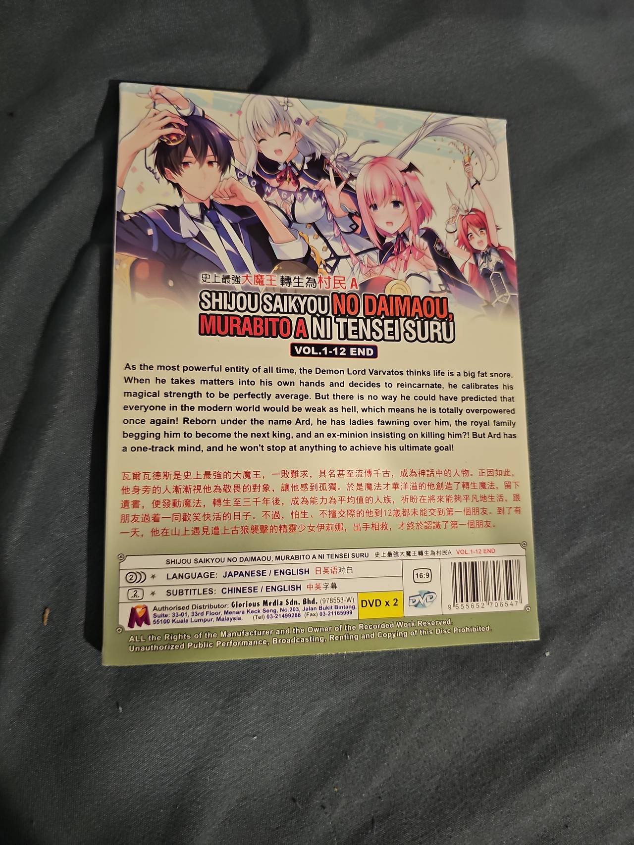 Shijou Saikyou no Daimaou, Murabito A ni Tensei Suru Vol. 1-12 End DVD