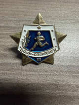 Soviet Warrior-Sportsman Badge 2nd Class - Image 1