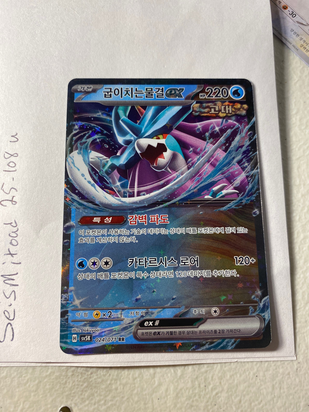 Suicune ex