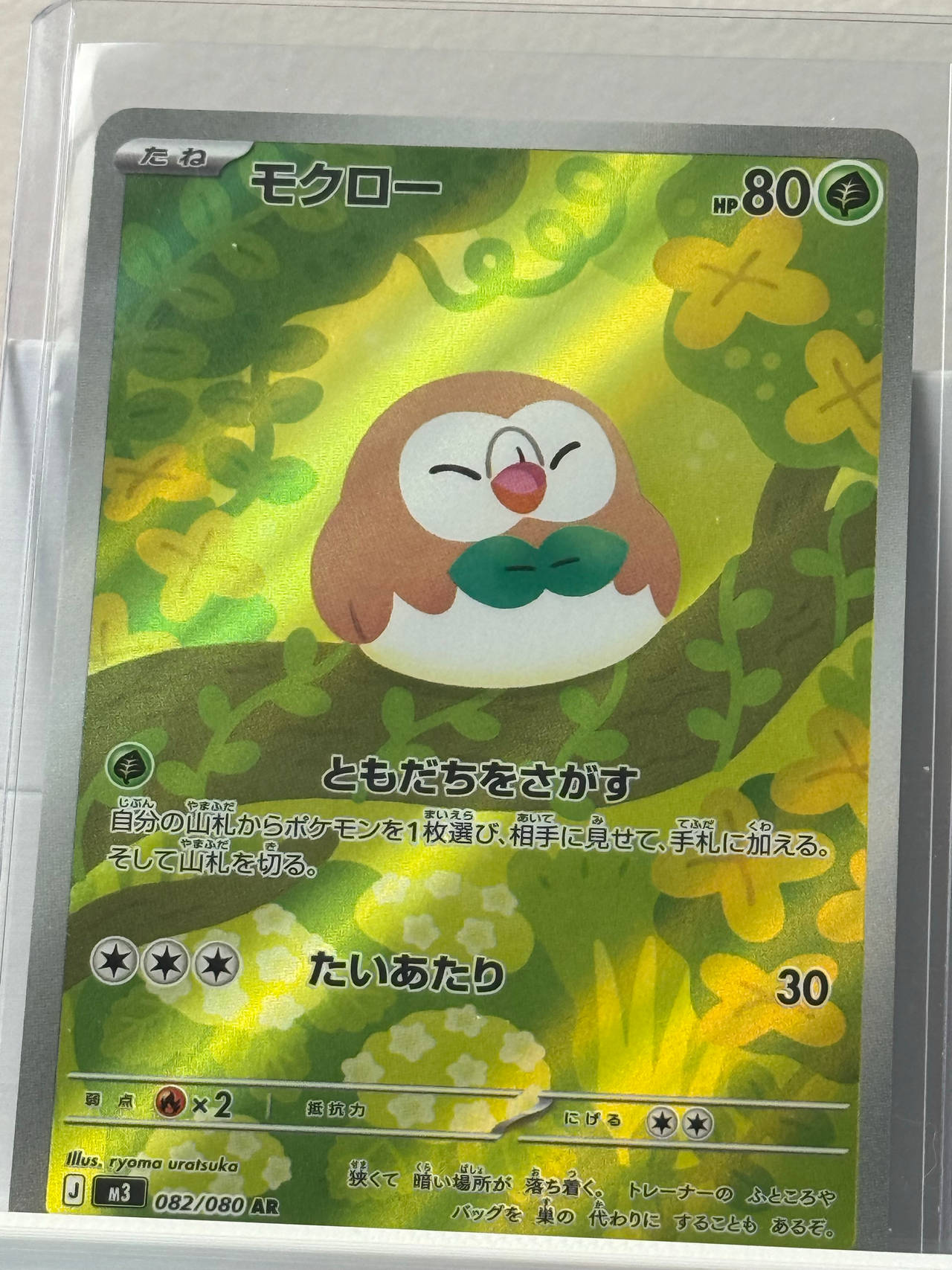 Pokémon TCG Rowlet Art Rare Night Wanderer 082/080 SV6a