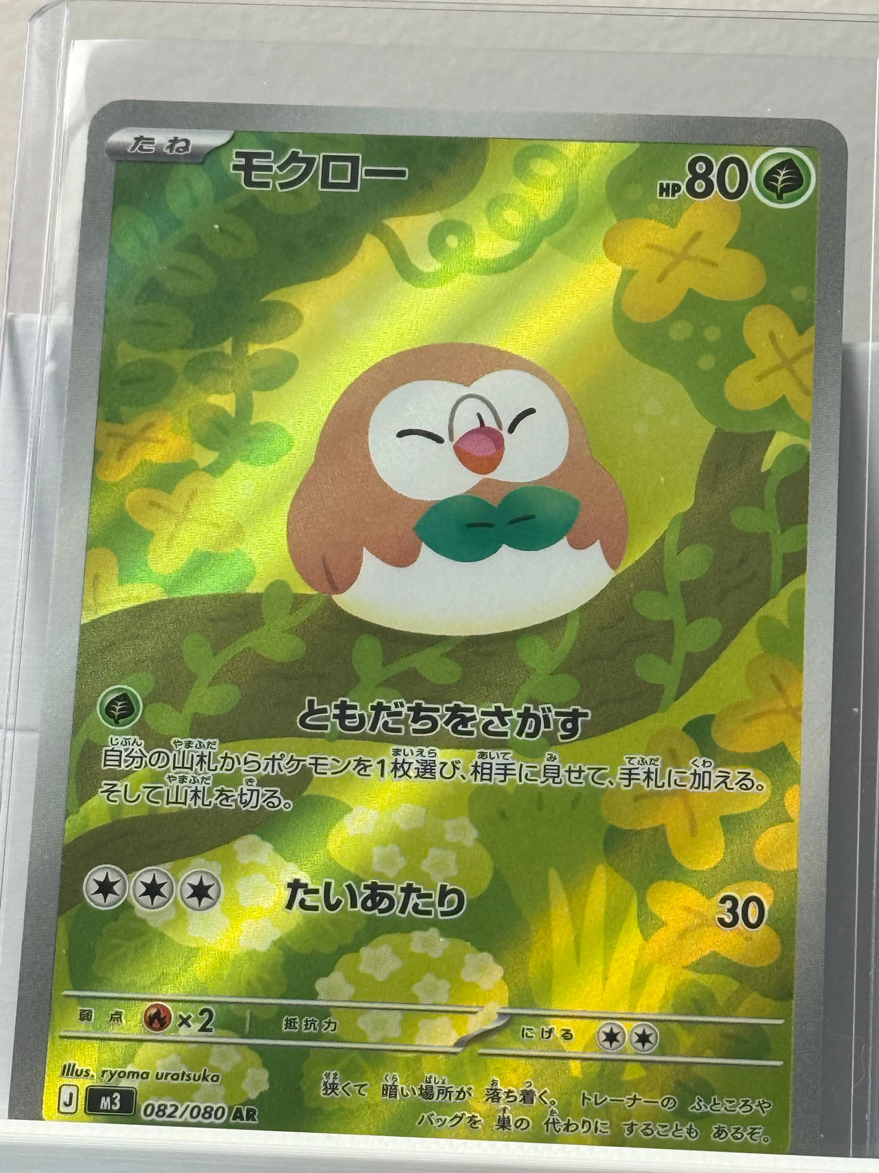Pokémon TCG Rowlet Art Rare Night Wanderer 082/080 SV6a