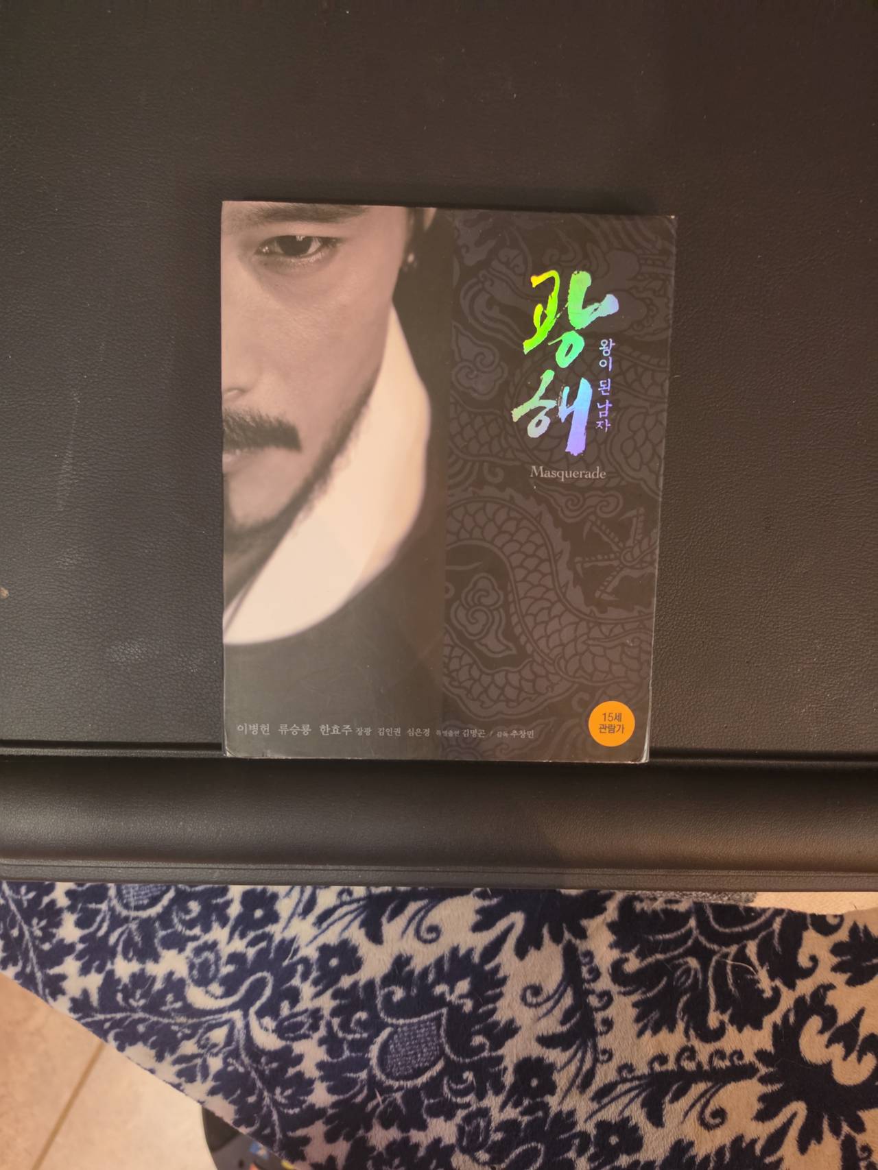Masquerade (Gwanghae: Wang-i Doen Namja) DVD