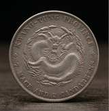 Kwang-tung Province Silver Dragon Coin - Image 1