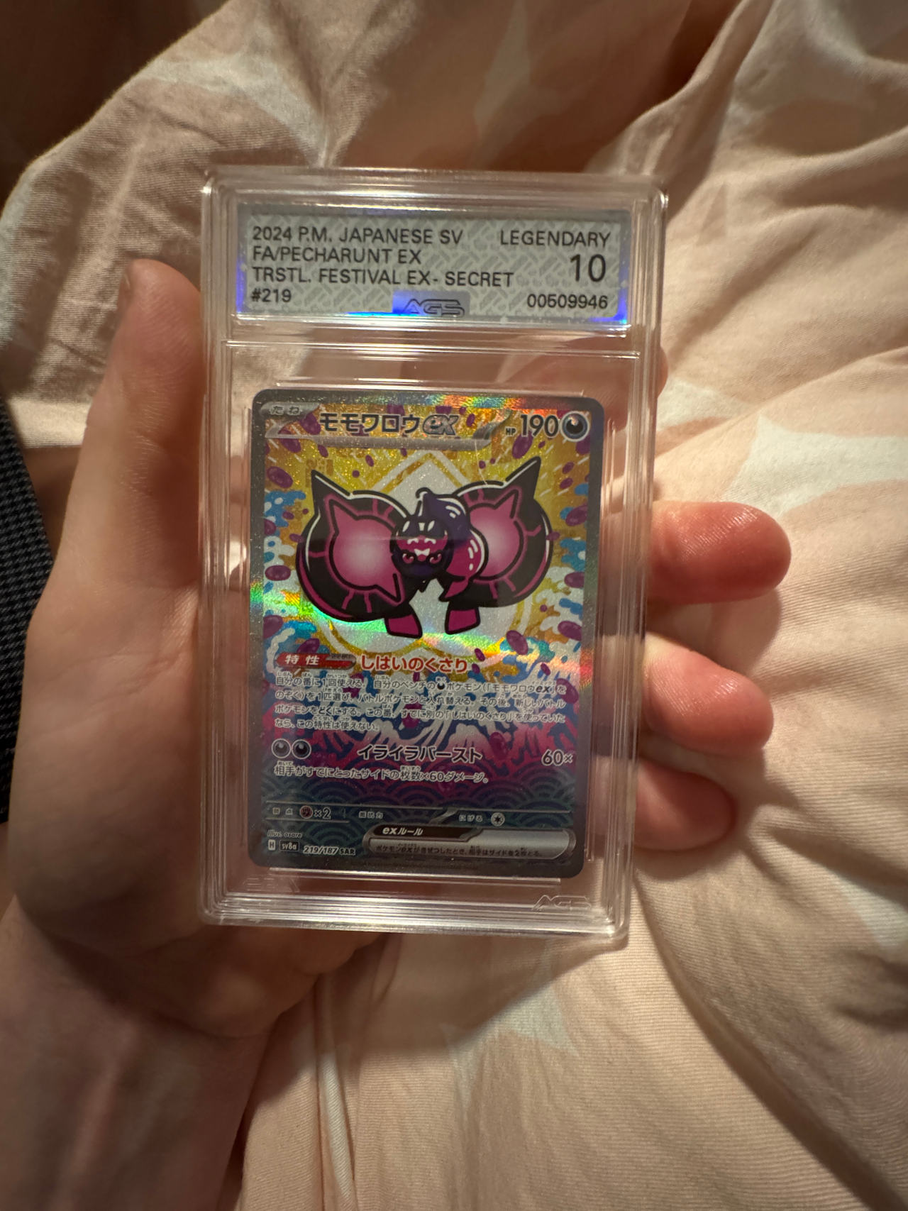 Pecharunt ex Special Illustration Rare Night Wanderer Japanese Pokemon Card