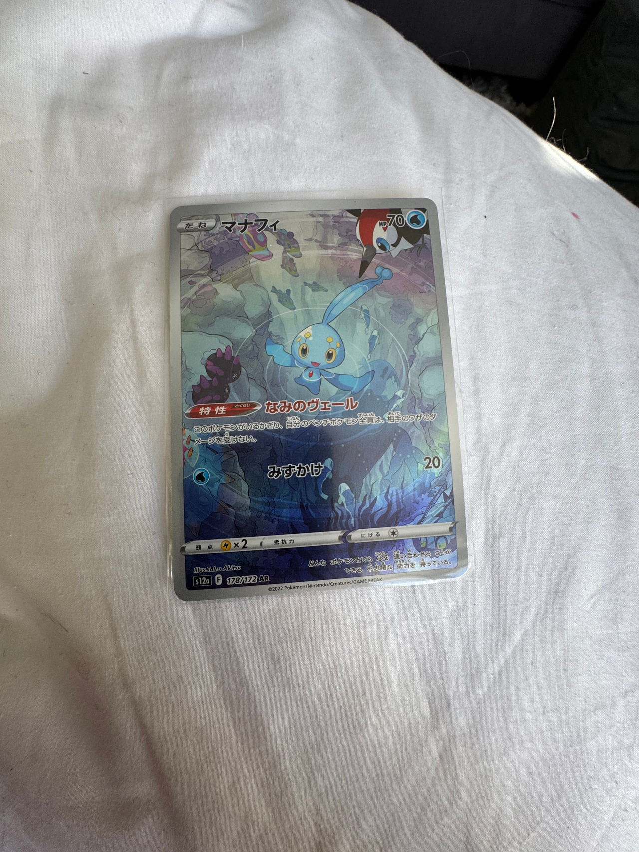 Manaphy Art Rare VSTAR Universe s12a 172/172