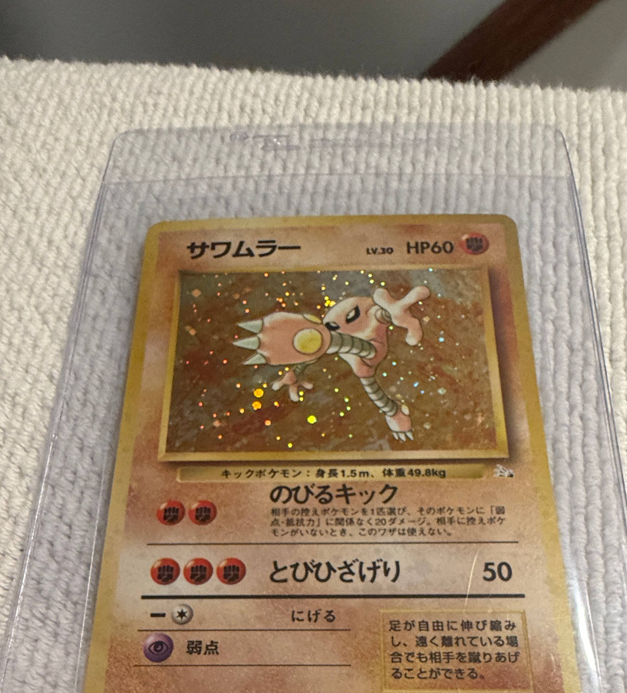 Hitmonlee Holo Japanese Fossil Pokemon Card No. 106