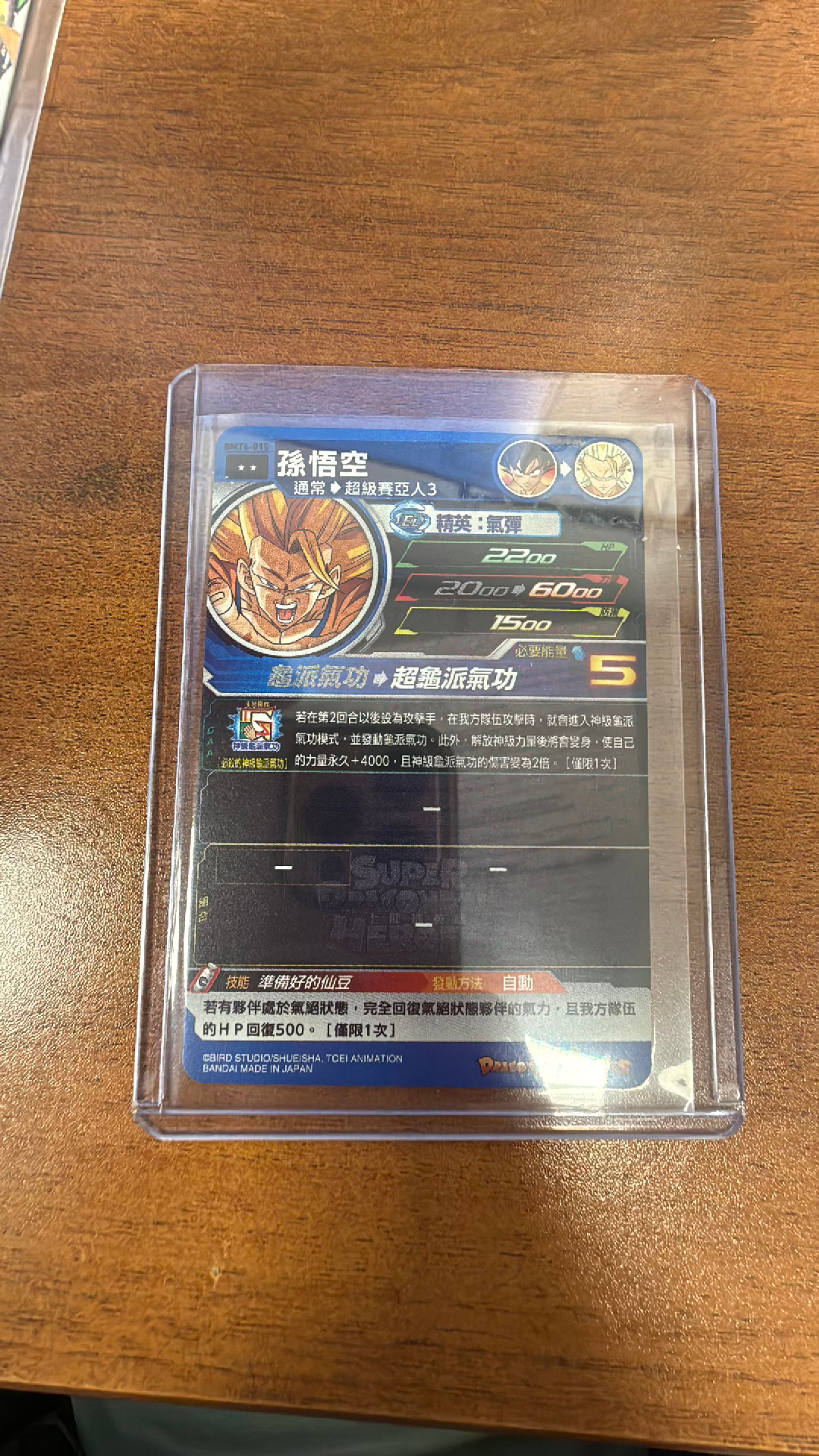 Dragon Ball Heroes BM6-015 Son Goku Super Rare Card - Image 2