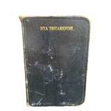 Vintage Swedish New Testament (Nya Testamentet) 1890 - Image 1