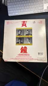 Huang Chung - Huang Chung Vinyl LP - Image 2