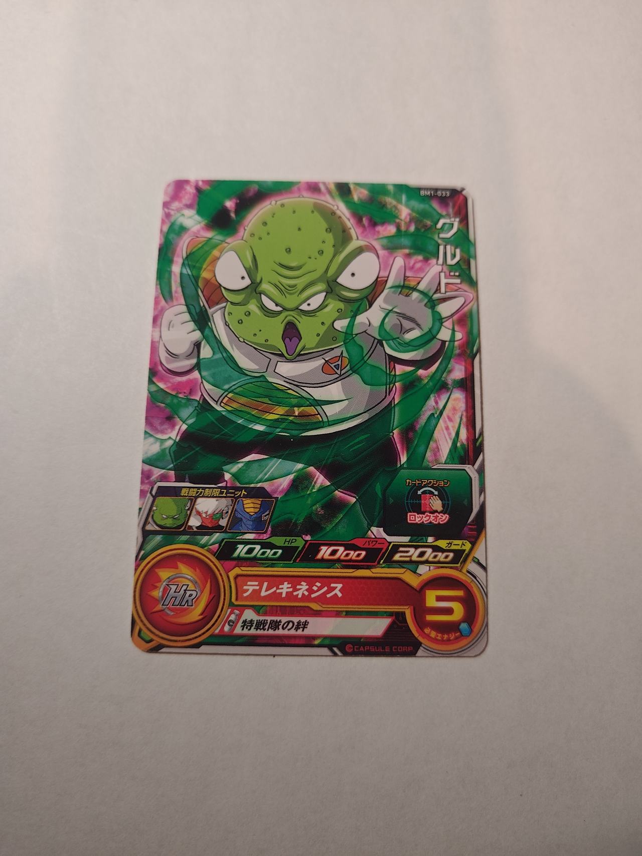 Dragon Ball Heroes Big Bang Mission BM1-033 Guldo Card