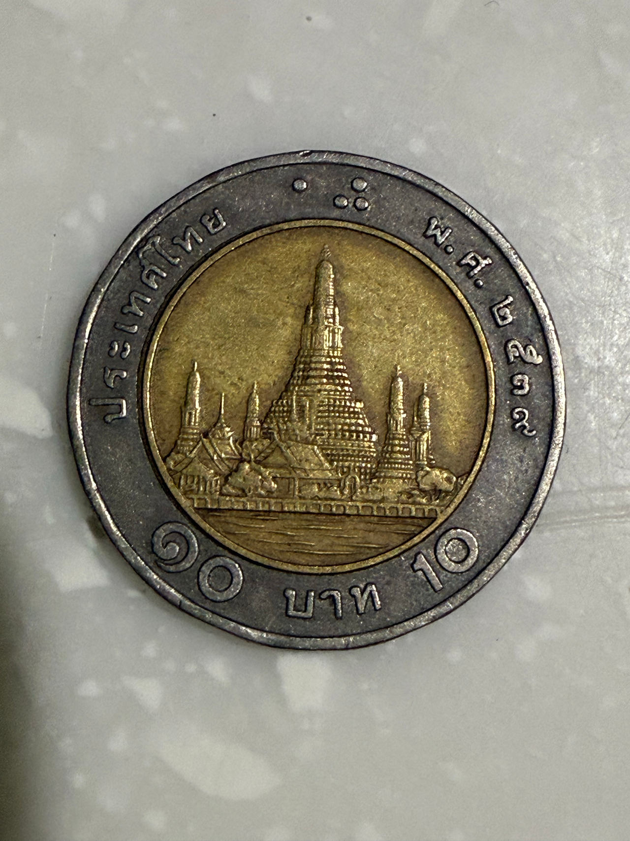 Thailand 10 Baht Coin (Wat Arun) E11