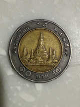 Thailand 10 Baht Coin (Wat Arun) E11 - Image 1