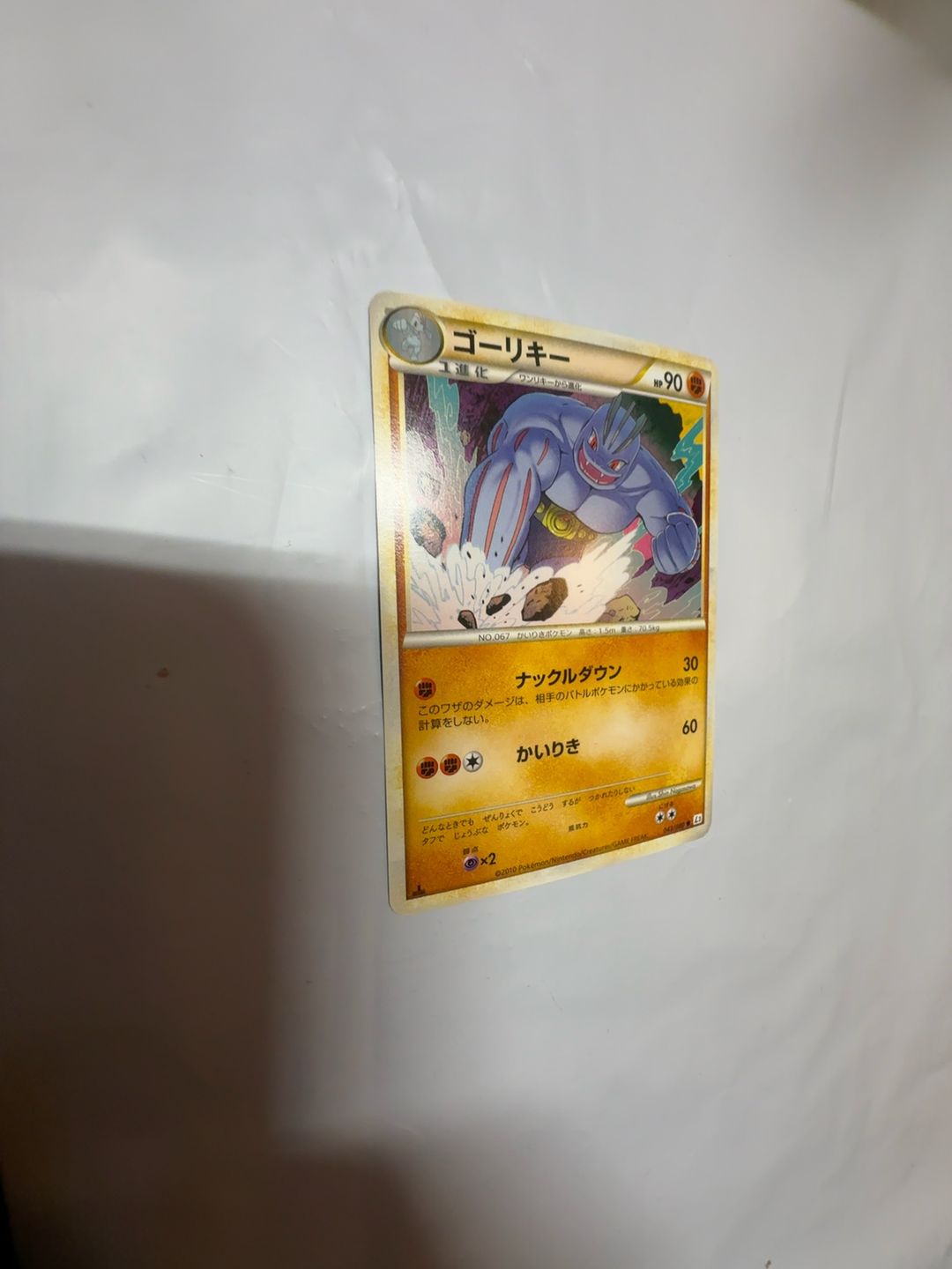 Pokemon Machoke Triumphant Uncommon Card